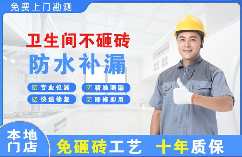 通辽卫生间不砸砖修补漏水